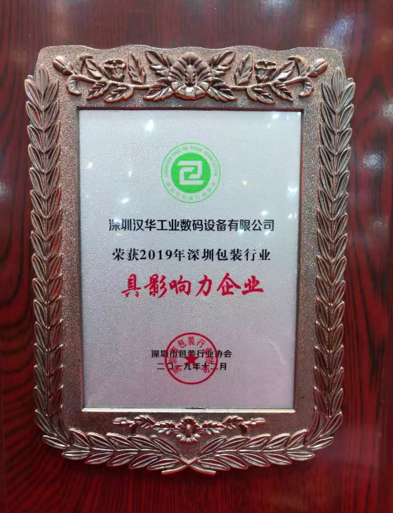 Hanway won new honor in the packaging industry(图1) 1-200615163520254.png